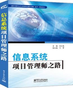 薛大龙 马军 考试用书 全国计算机技术与软件专业技术资格 信息系统项 水平 正版