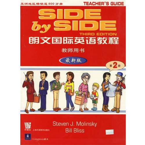 【正版】朗文国际英语教程2（教师用书）（新版） 莫林斯基、布利斯