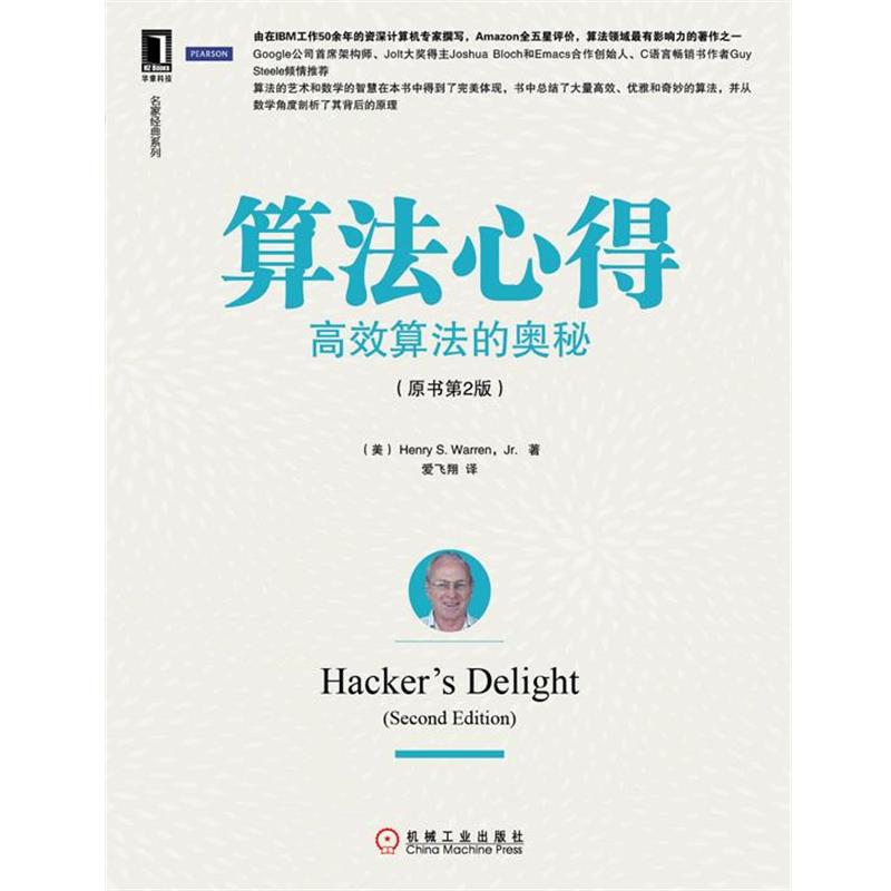 【正版好书】算法心得 高效算法的奥秘（原书第2版） [美]Henry S