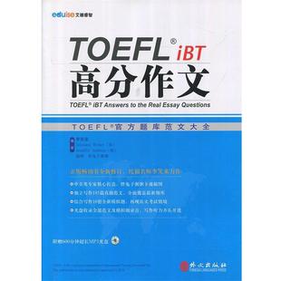 TOEFL官方题库大全 iBT高分作文 TOEFL 李笑来；胖兔子粥粥 正版