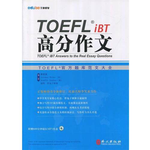 【正版】TOEFL iBT高分作文 TOEFL官方题库大全 李笑来；胖兔子粥粥