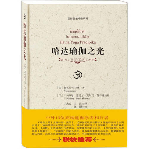 【正版书】哈达瑜伽之光9787220085307