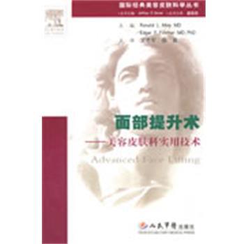 【正版】面部提升术 美容皮肤科实用技术 [美]莫伊、[美]芬