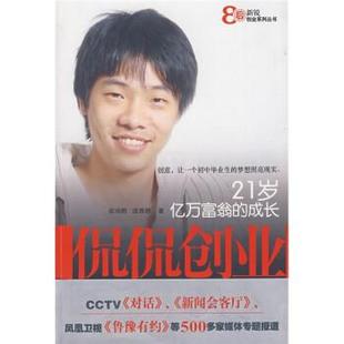 【正版】侃侃创业 梁鸿鹤、逯雅静