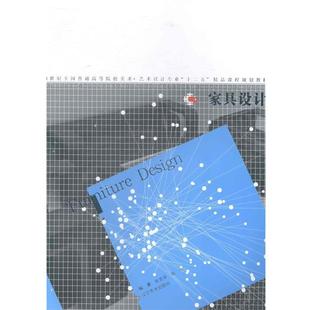 【正版书】 家具设计 张克非,俞虹 著 辽宁美术出版社