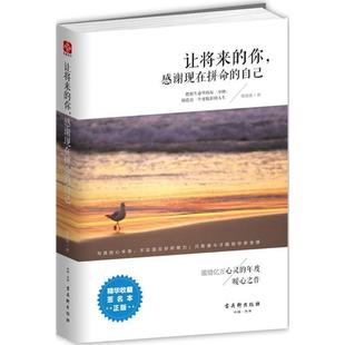 自己 你感谢现在拼命 让将来 慕颜歌 正版