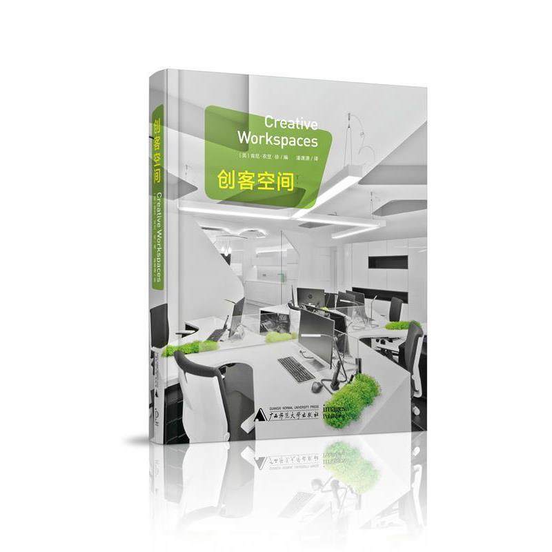 【正版】创客空间 [英]徐珀壎；徐珀壎,书籍/杂志/报纸,建筑艺术（新）,淘宝优惠券,粉丝福利购,淘宝优惠卷