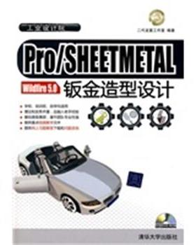 【正版】Pro SHEETMETAL Wildfire 50钣金造型 二代龙震工作室