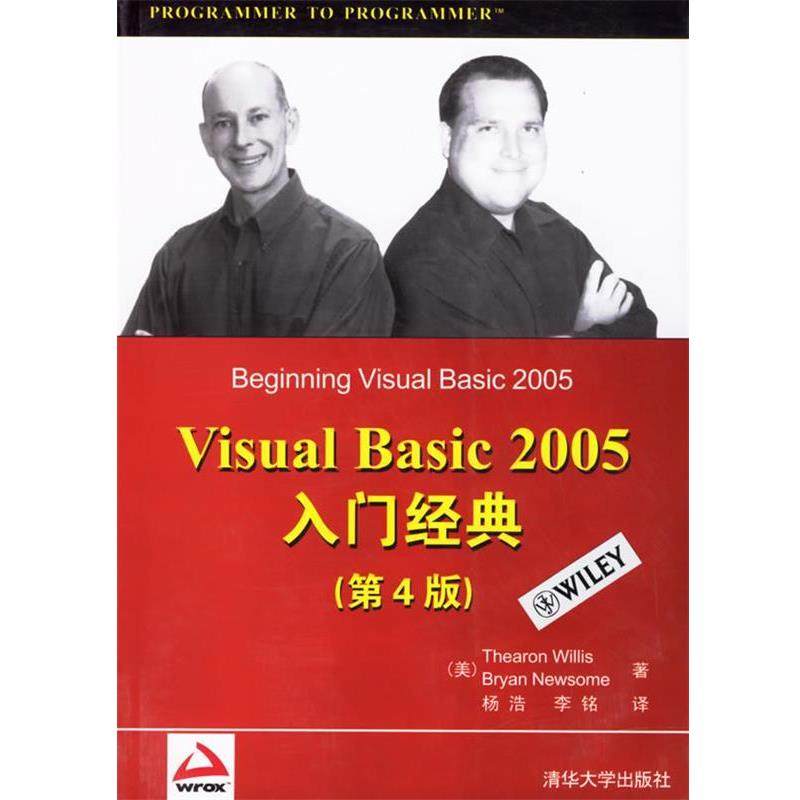 【正版】Visual Basic 2005入门经典（第4版）（Wro [美]威利斯、[美]