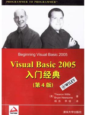 【正版】Visual Basic 2005入门经典（第4版）（Wro [美]威利斯、[美]