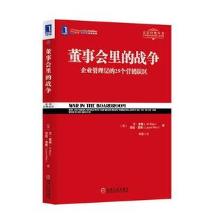 正版 艾·里斯 董事会里 美 战争
