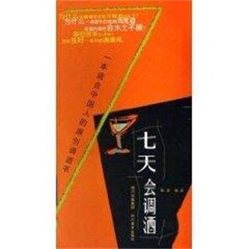 【正版书】 七天会调酒 吴忠 四川美术出版社