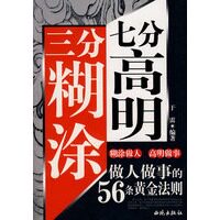 【正版】三分糊涂 七分高明 于雷高性价比高么？