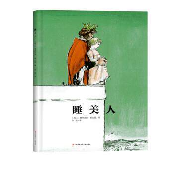 【正版书】 睡美人 [瑞士]费里克斯·霍夫曼 图,彭懿 译 江苏凤凰少年儿童出版社