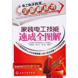 正版 数码 家装 韩雪涛 维修工程 电工技能速成全图解
