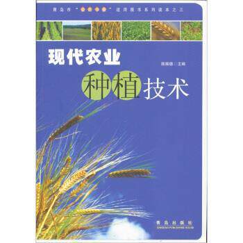 【正版】现代农业种植技术 陈振德
