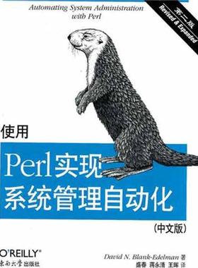 【正版】使用Perl实现系统管理自动化 第二版（中文版） [美]David N