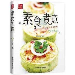 食客厨房 素食煮意 正版