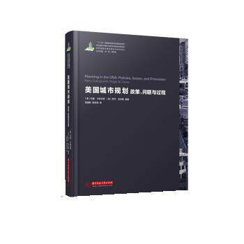 【正版书】 美国城市规划:政策、问题与过程 [美] 巴里卡林沃思,[美] 罗杰凯夫斯 著,吴建新,杨至德 译 华中科技大学出版社