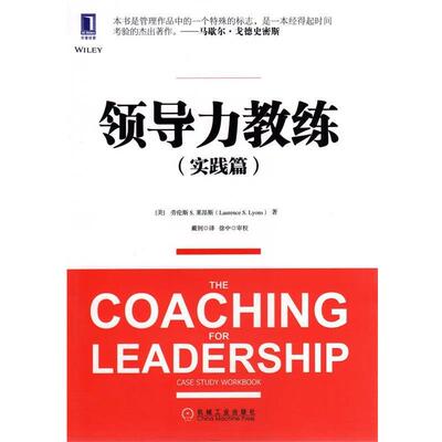 【正版书】 领导力教练实践篇 Laurence S. Lyons 机械工业出版社