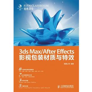 【正版】3ds Max After Effects影视包装材质与特效 精鹰公司