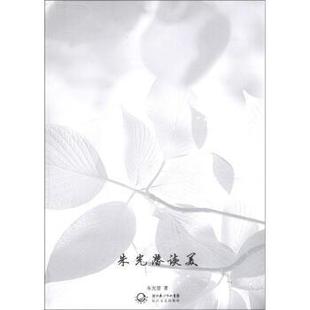 【正版书】 中外名家经典随笔·朱光潜随笔精选:朱光潜谈美 朱光潜 著 湖北长江出版集团,长江文艺出版社