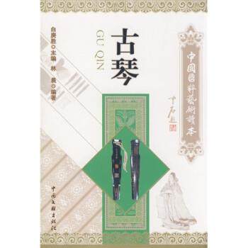 【正版】古琴 林晨