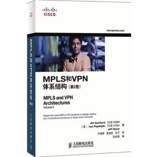 【正版书】 MPLS和VPN体系结构 (美)吉查德,(美)佩佩恩雅克,(美)爱普卡　著,卢泽新,朱培栋,齐宁　译 人民邮电出版社