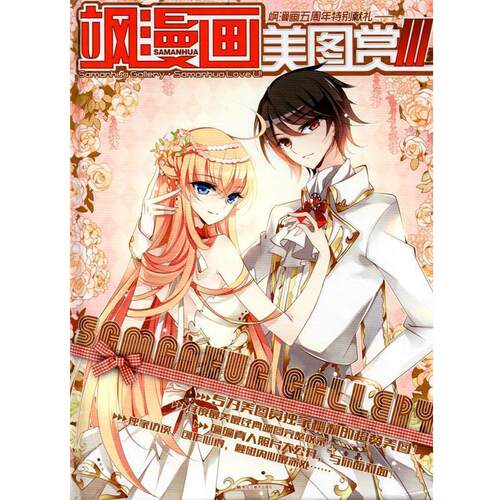 【正版书】 飒漫画美图赏Ⅲ  黑龙江美术出版社