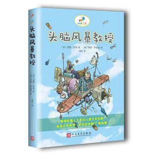 英 头脑风暴教授 科学虫子 诺曼·亨特； 正版