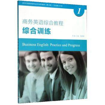 【正版】【正版二手】商务英语综合教程1综合训练陈俐丽