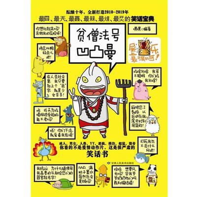 【正版】贫僧法号凹凸曼 嘿嘿