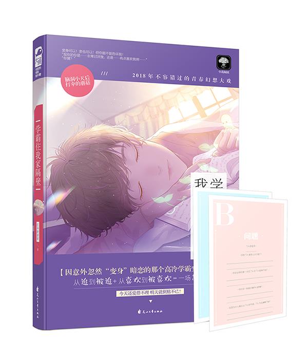 【正版书】学霸住我家隔壁 打伞的蘑菇