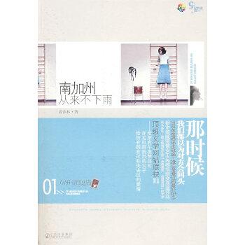 【正版】南加州从来不下雨 温莎林