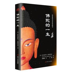 【正版】佛陀的一生 [印度]萨布亚萨奇·