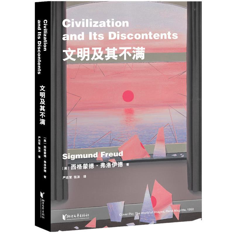 【正版】文明及其不满 [奥地利]西格蒙德·