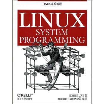 【正版书】 O'Reilly：LINUX系统编程 RobertLove,OReillyTaiwan公司 编 东南大学出版社