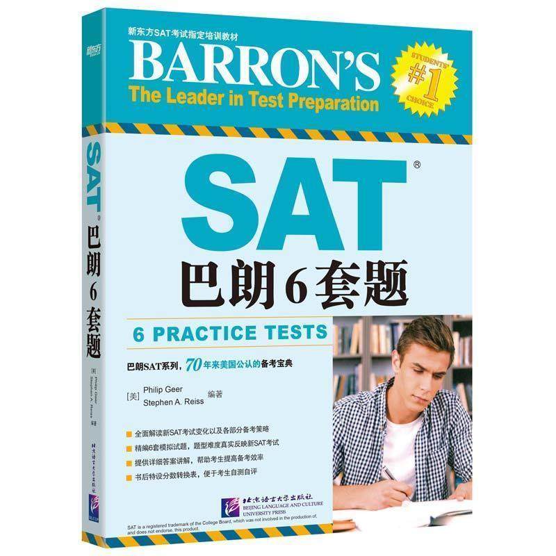 【正版】新东方 SAT巴朗6套题 美 Philip 北京语言大学出版 [美]Philip、