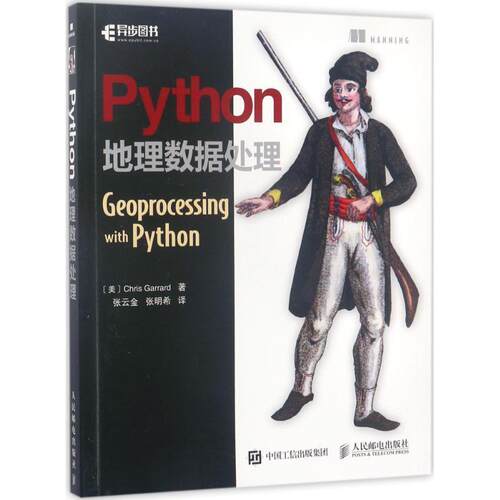 【正版书】 Python地理数据处理 [美] Chris,Garrard,加勒德,张云