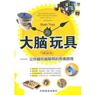 玩具 大脑 泓露沛霖 正版