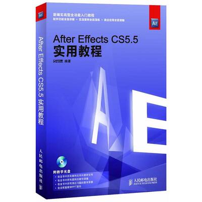 【正版书】 After Effects CS55实用教程 时代印象 人民邮电 时代印象　编 人民邮电出版社