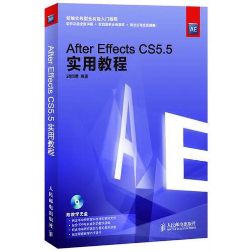 【正版书】 After Effects CS55实用教程 时代印象 人民邮电 时代印象　编 人民邮电出版社