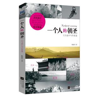 【正版】一个人的朝圣 只为途中与你重逢 陈晓玲
