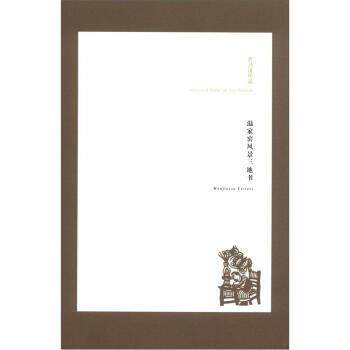 【正版书】 温家窑风景三地书 曹乃谦 湖南文艺出版社