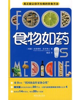 【正版书】食物如药 []林德博格 魏源
