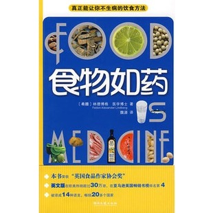 【正版书】食物如药 []林德博格 魏源