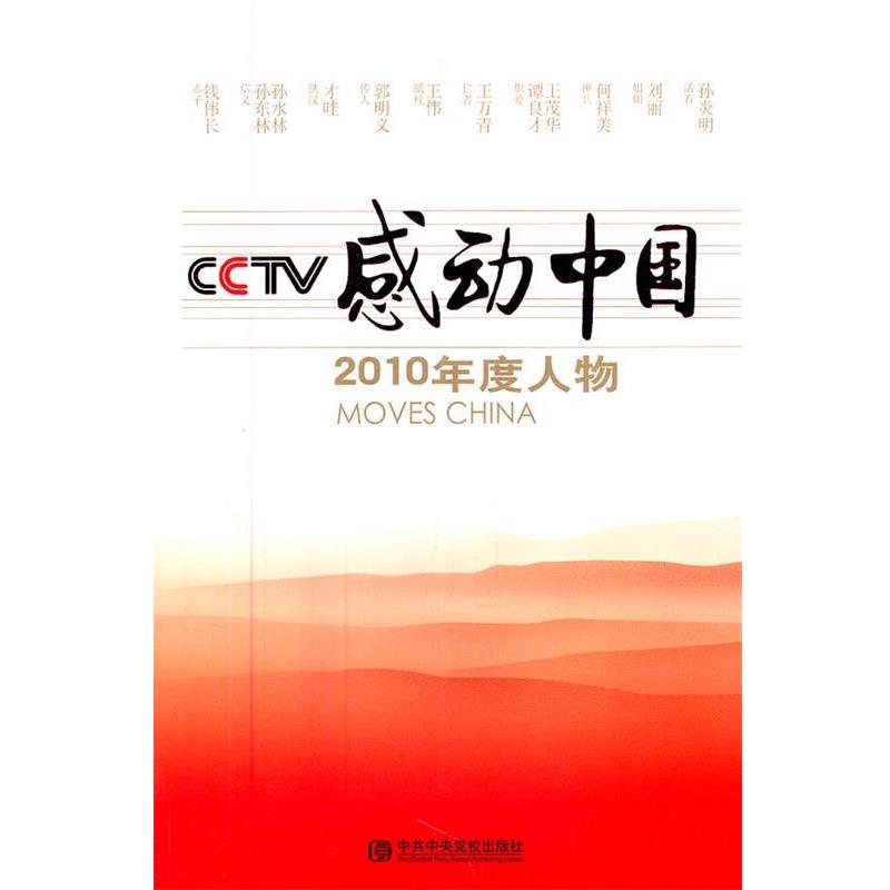【正版】CCTV《感动中国》2010年度人物 杲文川；《CCTV感