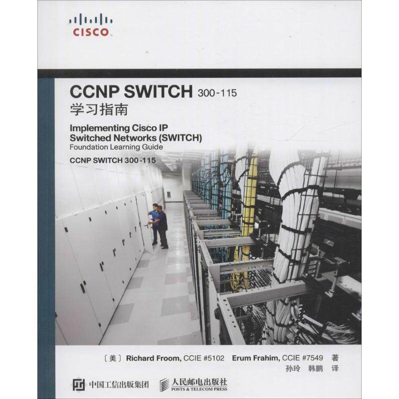 【正版】CCNP SWITCH 300 115学习指南 [美]理查德·弗鲁姆