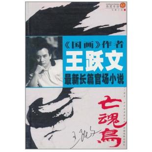 亡魂鸟9787106017835 正版