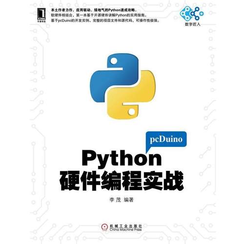 【正版】Python硬件编程实战 李茂